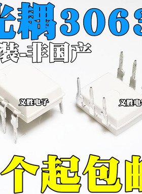 全新原装进口 MOC3063M 直插DIP6 三端双向半导体控制整流器光耦