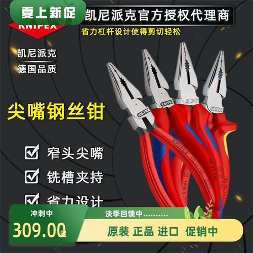 德国原产凯尼派克KNIPEX 多功能省力型尖嘴钢丝钳0821145 0822145