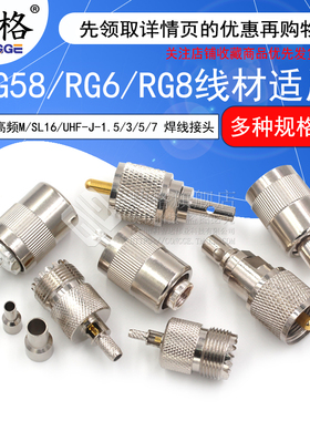 UHF接线公母头 UHF-J-K-1.5-3-4-5-7 M公SL16公头做线头RG58/6/8