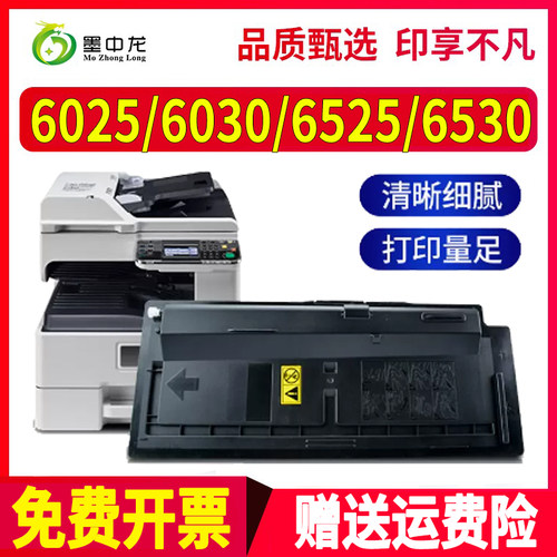 适用京瓷FS6025墨盒fs-6525激光打印机6530硒鼓TASKalfa一体机603
