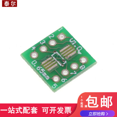 转接板 SOP8 SSOP8 TSSOP8 贴片转直插 DIP 转换板