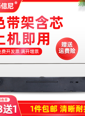 DATASONIC适用中盈NX720 NX520 NX-1900 ZY-50 NX-612KII色带新斯