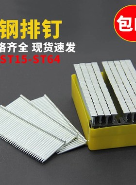 国标钢排钉气动枪钉水泥钉墙钉子钢钉ST15 18 25 32 38 45 50