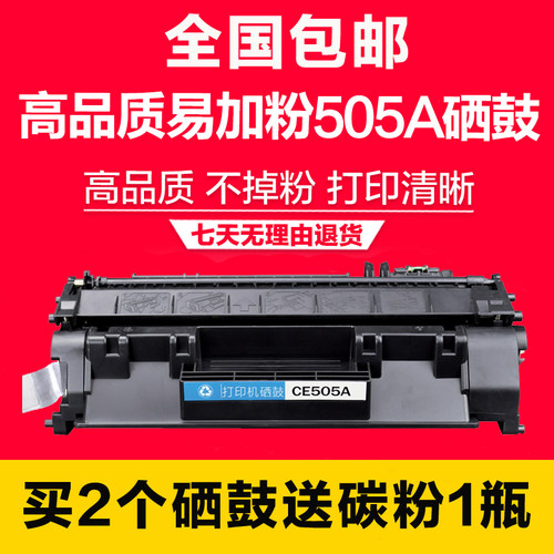 适用hp05A硒鼓 hp505a P2055 P2035D hp2035 CE505A易加粉硒鼓
