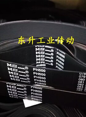 橡胶多楔带PH1315 PH1400 PH1450 PH1470 PH1575 PH1620传动皮带