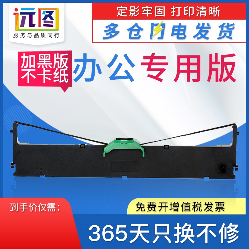 远图用于富士通DPK800色带DPK810 DPK880 DPK890针式打印机DPK800