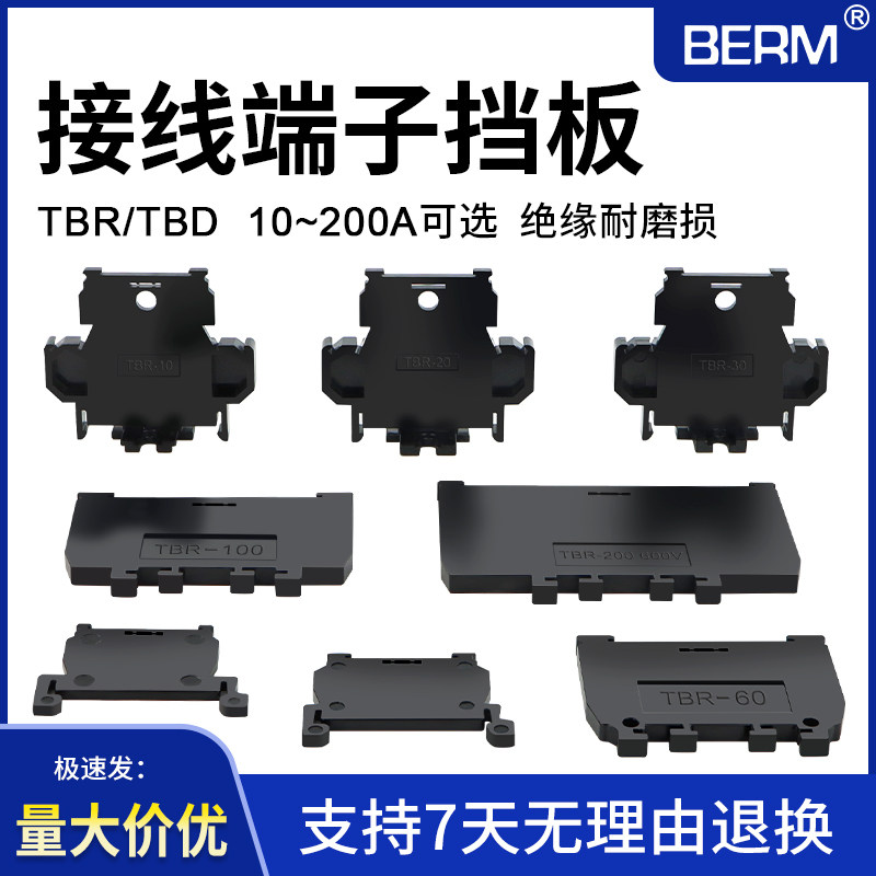 TBR TBD-10A 20A 30A 60 100 200组合式接线端子挡板隔片挡片隔板,办公设备/耗材/相关服务,电工胶带,淘宝优惠券,粉丝福利购,淘宝优惠卷