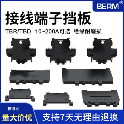 TBR TBD-10A 20A 30A 60 100 200组合式接线端子挡板隔片挡片隔板