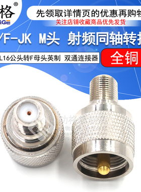 功格射频转接头 UHF/F-JK-KJ M公头转F母头英制 双通头同轴连接器