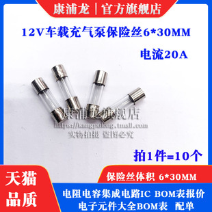 车载充气泵12V保险丝6*30MM F20AL250V保险管 20A 电动充气机