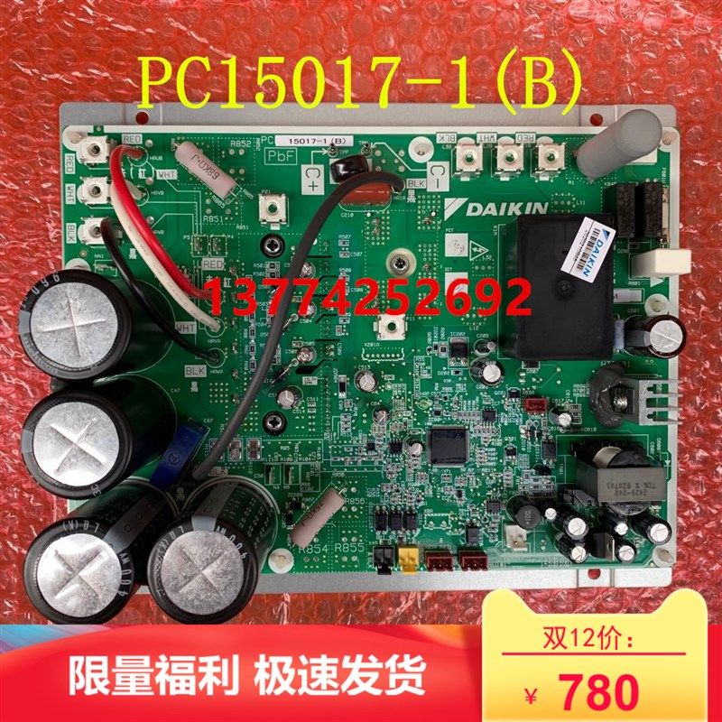 全新大金空调压缩机变频P板PC15017-1(B)变频模块 RJZQ10-11BAY
