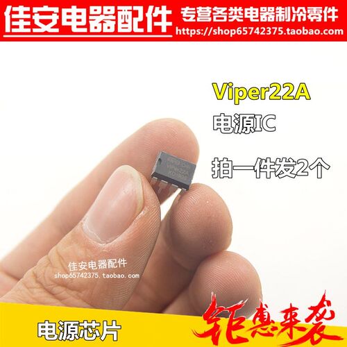 全新 VIPER22A 电磁炉芯片 电源模块IC集成直插DIP8 代替VIPER22A