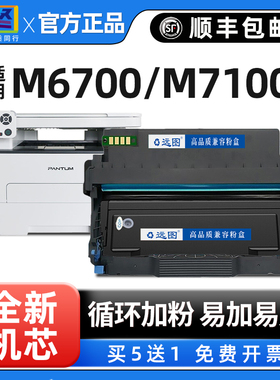 适用奔图M6700DW粉盒P3010DW硒鼓M7300FDW墨盒P3300 3320d M7100d