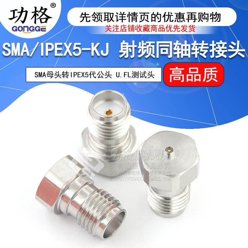 功格 5代SMA母转IPEX公 IPEX/SMA-JK U.FL不锈钢测试转接头连接器