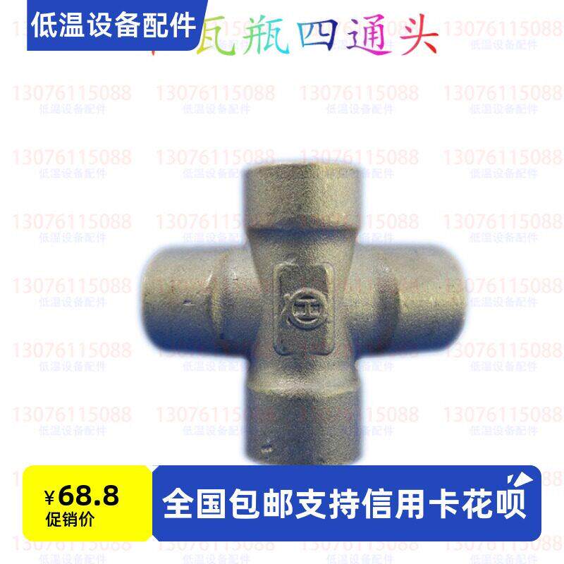 杜瓦瓶配件四通螺牙 杜瓦罐管四通头 压力表 安全阀 爆破片底座