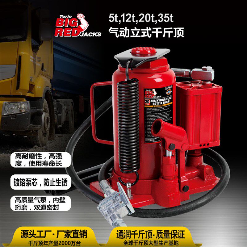 通润BIGRED  立式气动油压千斤顶5t 12t 20t 35 t汽修用