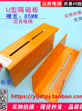 日立电梯平层隔磁板U型2355隔磁板双叶片板槽型隔磁板