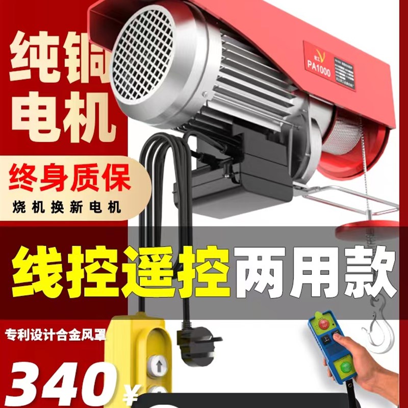 微型电动葫芦无线遥控220v小型吊机家用1吨提升机升降上料起重机