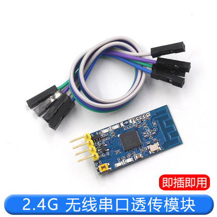 2.4G zigbee无线串口接收发射模块 CC2530数据透传 点对点模式TTL