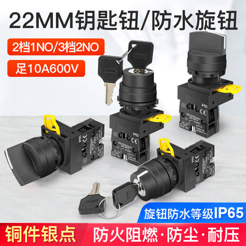 22mm钥匙开关XB2-NP2-BG21 两档自锁/常开二位转换开关钥匙旋钮