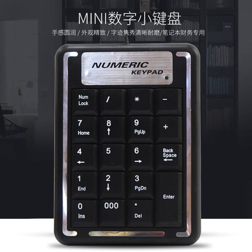 多功能会计充值站银行财务专用 高级小键盘电脑迷你数字键盘 包邮