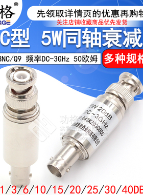 BNC-JK 5W固定衰减器 Q9同轴DC-3GHz接头3/10/15/20/30/1-40DB