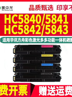 HC5840彩色硒鼓通用华讯方舟HS1680e彩墨HM1780打印机5842墨盒584