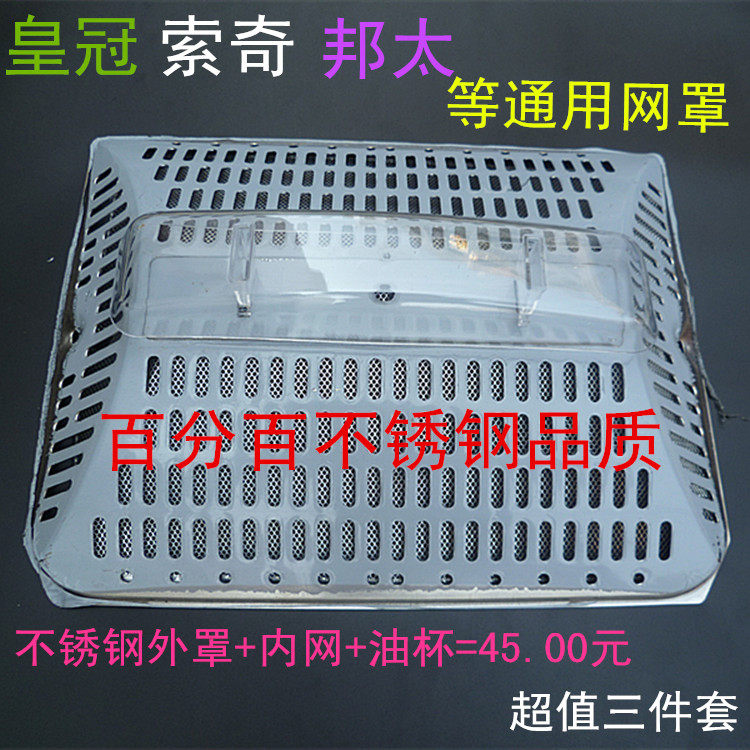 索奇皇冠邦太过滤网 欧式烟机不锈钢外罩网罩抽油烟机配件