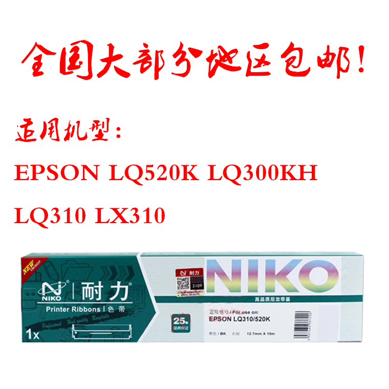 耐力适用于爱普生S015634色带架含芯LQ300KH/LQ310/LX310/LQ520K