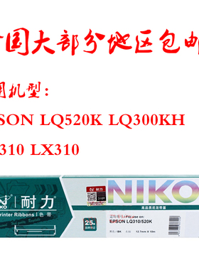 耐力适用于爱普生S015634色带架含芯LQ300KH/LQ310/LX310/LQ520K