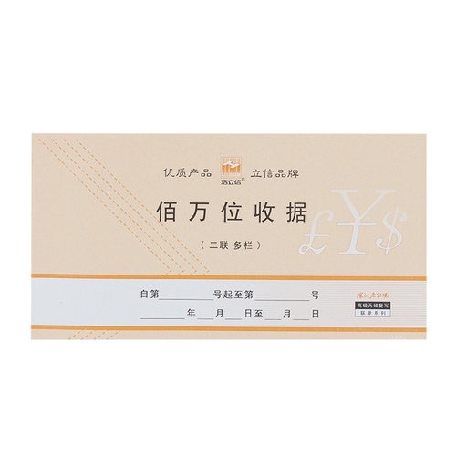 浩立信48-802B-2B百万位收款收据 二联多栏无碳收据 50份 10本/包