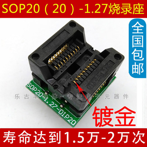 包邮 SOP20转DIP20 烧录座 中体 测试座 编程座 IC芯片 转换座