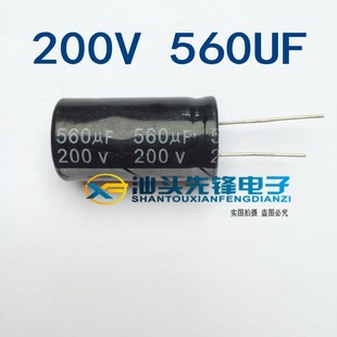 【汕头先锋电子】电解电容 +B滤波 560UF200V 200V560UF 40*22