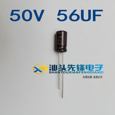 【汕头先锋电子】全新电解电容 50V56UF 56UF 50V体积6*12