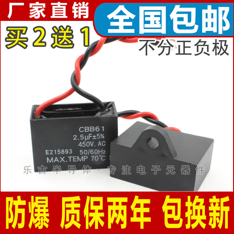 吊扇电容 CBB61 2.5UF 52寸1400CM吊扇启动电容器 麻将机鼓风机
