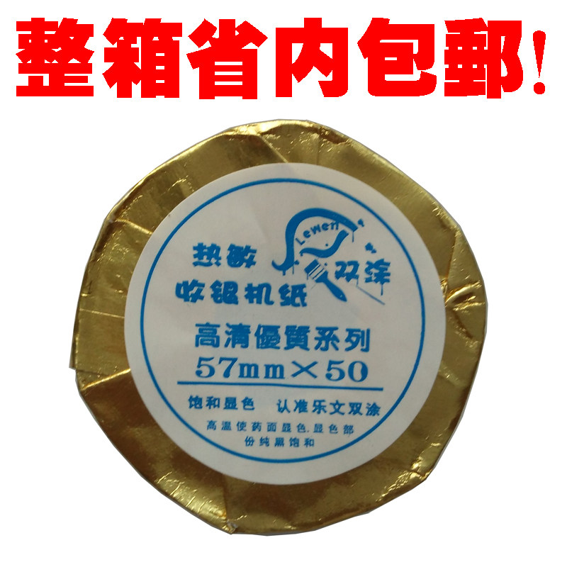收银纸57*50热敏纸58mm收款机打印纸超市小票纸收款机打印纸57x50