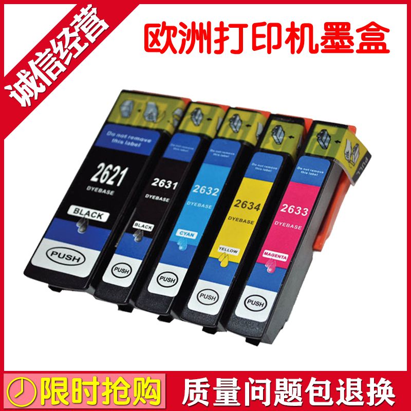 兼容爱普生EPSON XP-625墨盒 xP-710 XP-720 XP-820墨盒 26XL