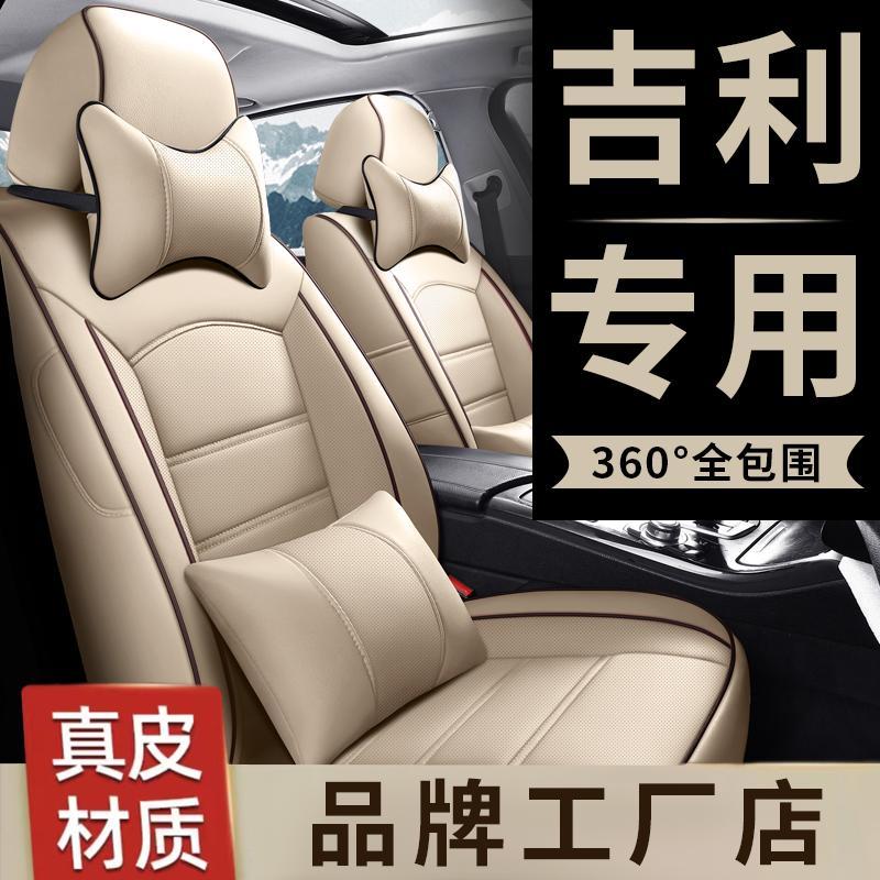 吉利新帝豪EC7GL/GS远景X1X3X6缤越专用汽车座套全包真皮坐椅座垫