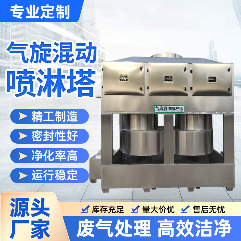 气旋混动喷淋塔不锈钢气旋塔方形旋流塔漆雾处理洗涤塔水帘柜,五金/工具,大气污染防治设备,淘宝优惠券,粉丝福利购,淘宝优惠卷