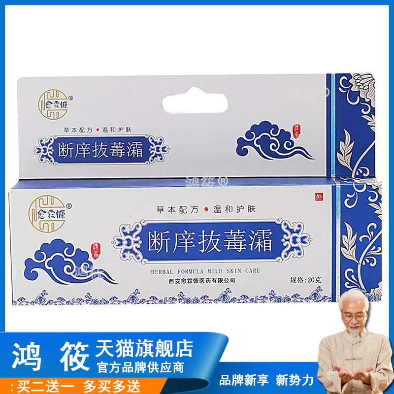 【买2送1/3送2】愈霖慷断庠抜䓯灀20g断y痒拔d毒霜