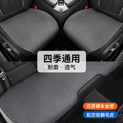 米安芯汽车座垫夏季通风透气四季通用翻毛皮坐垫高级感单片后排垫