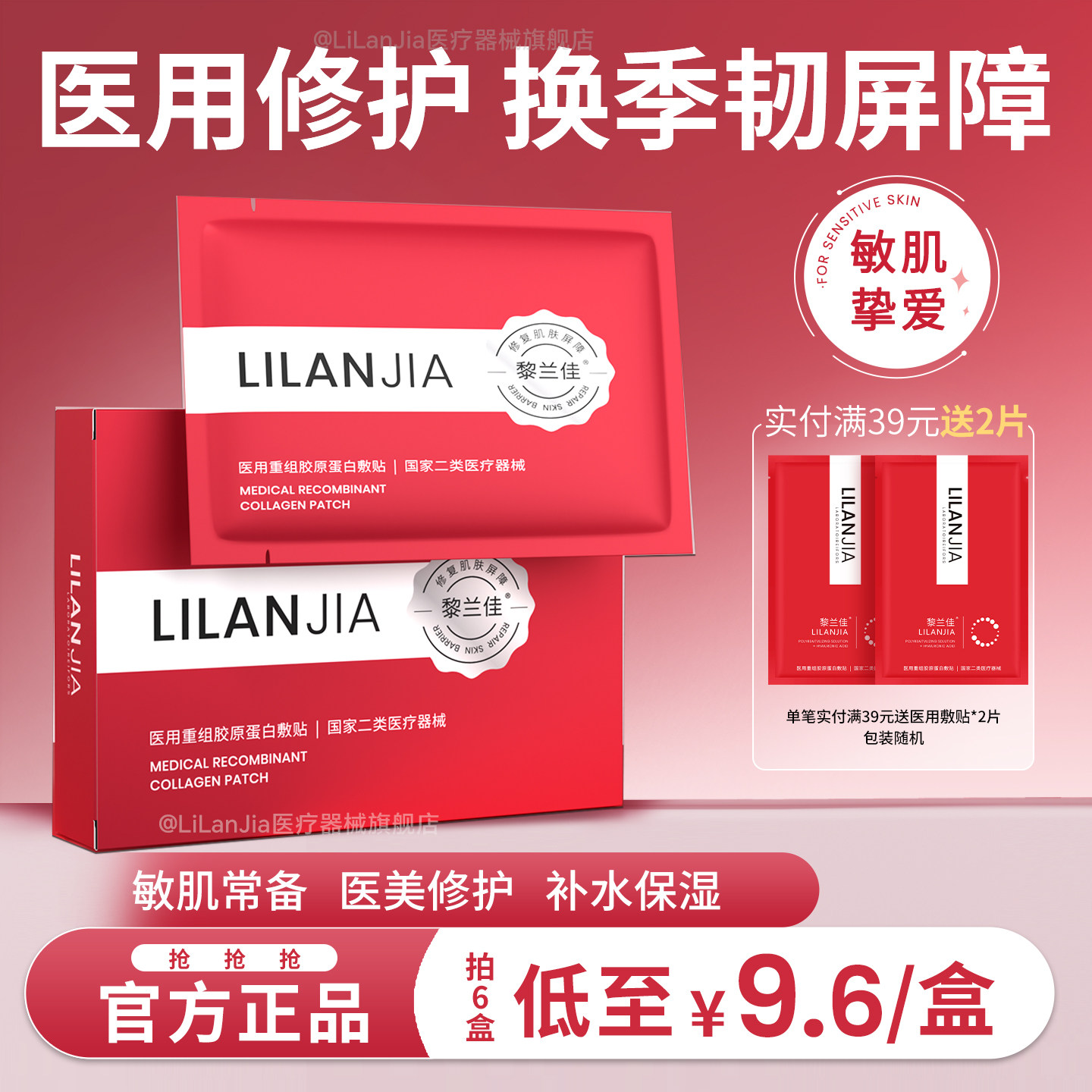 黎兰佳医用重组胶原蛋白补水敷贴