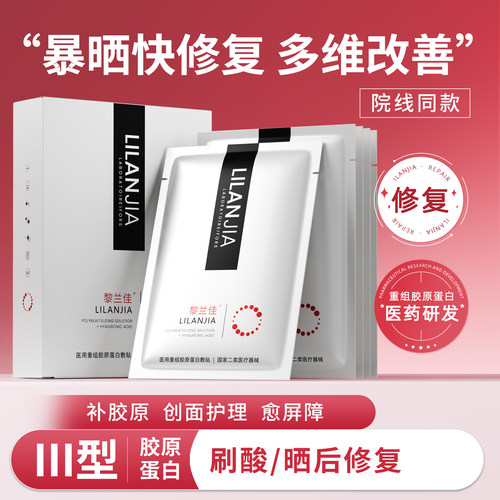 黎兰佳医用敷贴重组胶原蛋白辅料