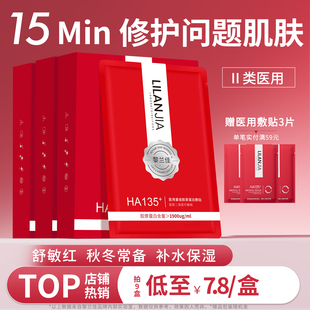 黎兰佳红佳胶原蛋白医美补水保湿敷料医用械字术后修复护理非面膜