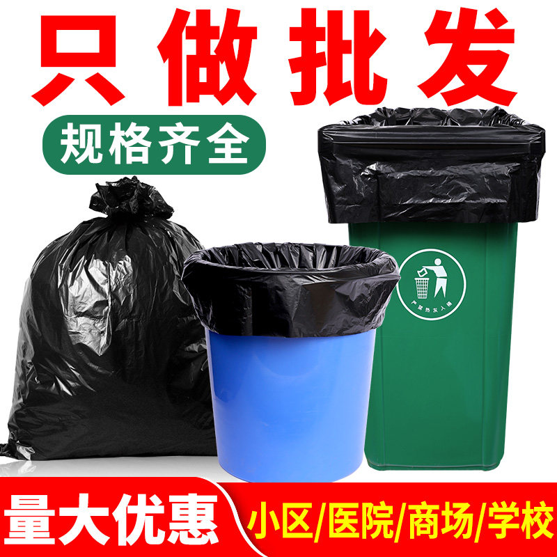 垃圾袋大b号黑色加厚酒店物业环卫平口厨房塑料袋子特大超大桶商
