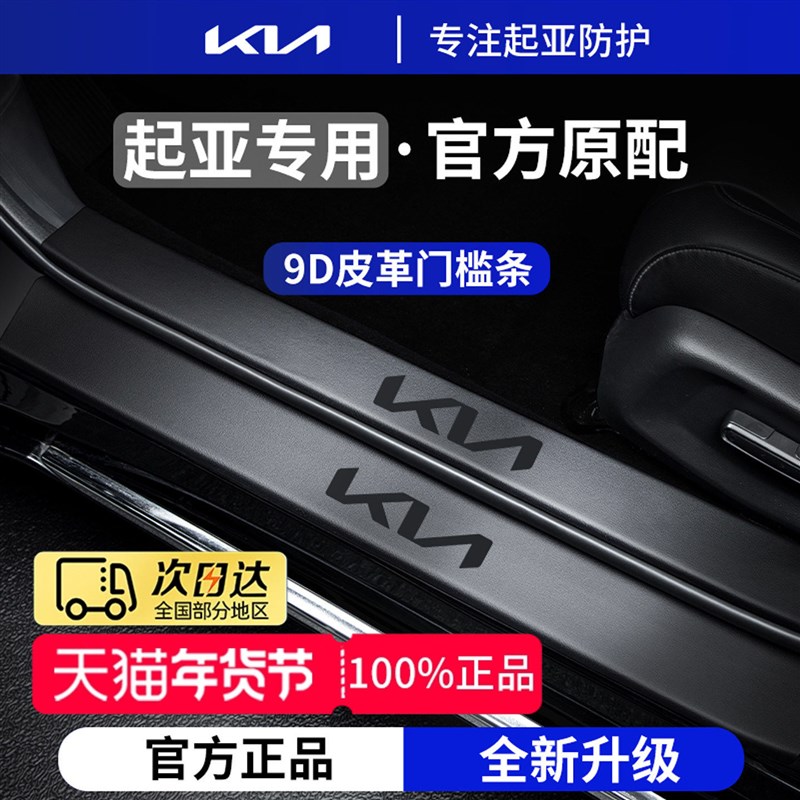 适用于起亚赛图斯奕跑狮铂拓界福瑞迪K3/EV5/PK5脚踏板门槛条保护