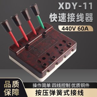 华峰XDY 11型快速接线器60A焊机测试线夹440V三相四线4P380V梅峰