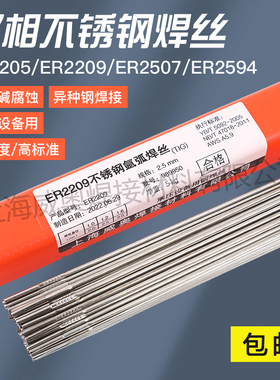 904L不锈钢氩弧焊丝ER385 ER2507 2594 ER22M09 双相不锈钢SUS220