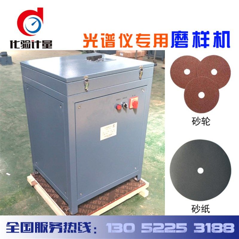 HY-054型光谱仪磨样机砂轮砂布光谱磨样机直读光谱研磨机取样夹具