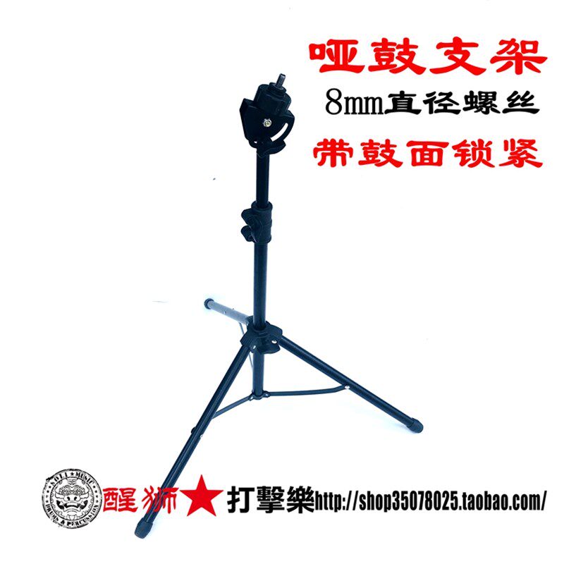 6寸哑鼓支架 8寸哑鼓支架 带锁紧扣 8毫米螺丝 哑鼓垫